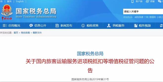 差旅費車票報銷大改！稅務(wù)局緊急通知，新規(guī)10月份執(zhí)行！(圖1)