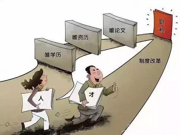 【好消息】高層次人才可通過綠色通道申報(bào)高級(jí)職稱(圖1)