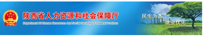 陜西省專業(yè)技術(shù)職務(wù)評(píng)聘單位