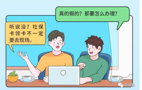 在西安，社保卡可免費郵寄到家，不用再跑啦(圖1)