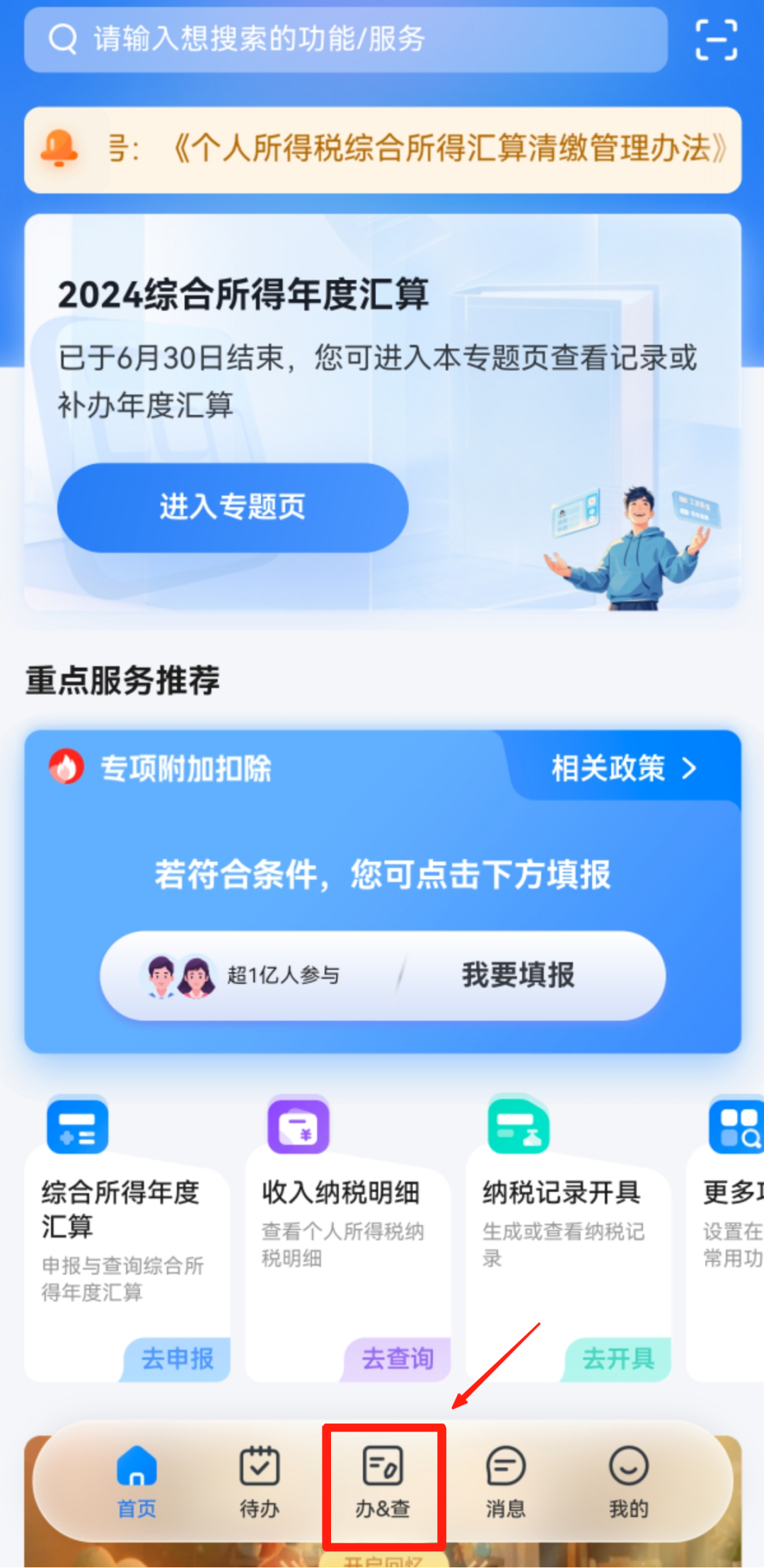 個稅匯算后發(fā)現(xiàn)專項附加扣除填錯了?別急!更正步驟來了→(圖1) 640.png